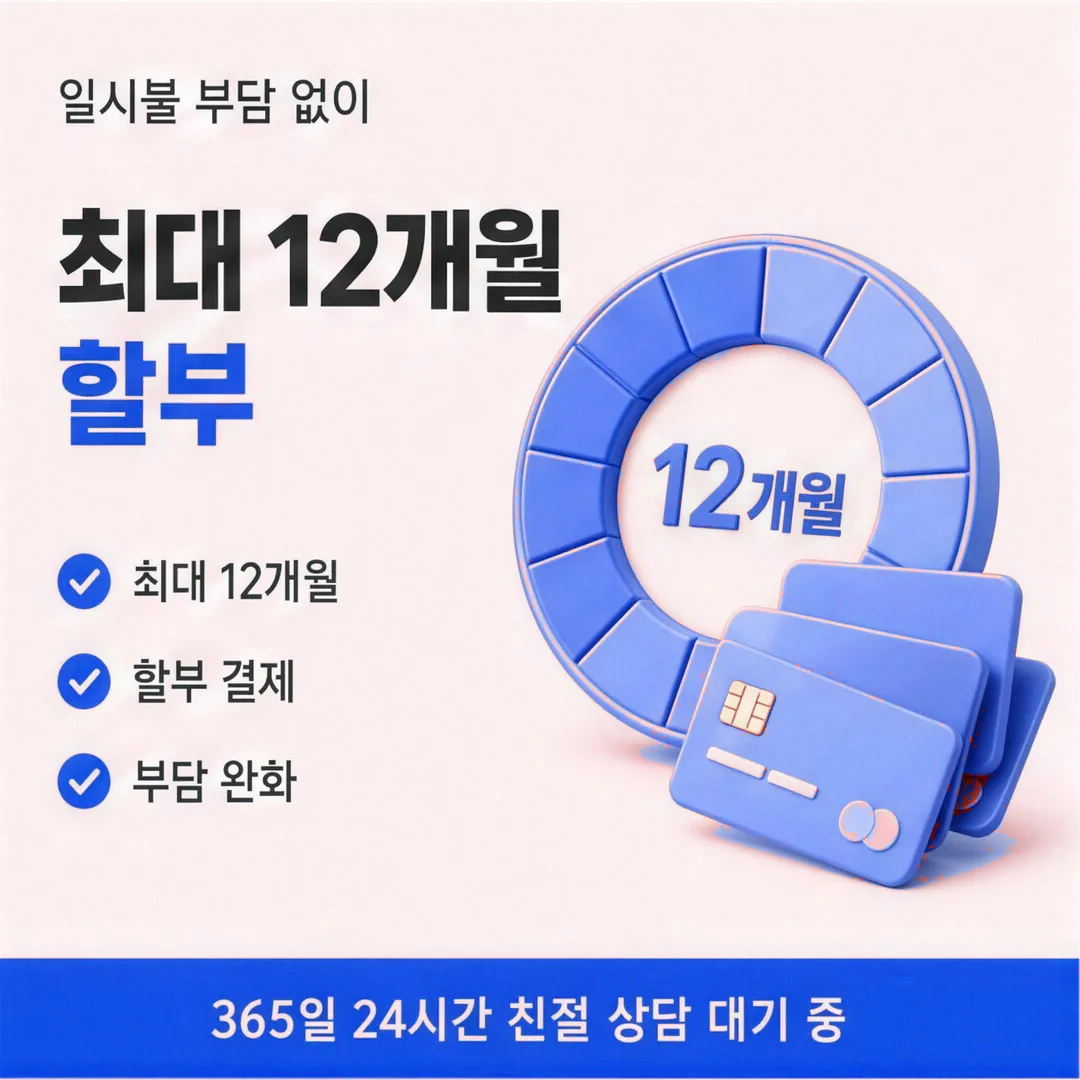 무이자 할부와의 관계
